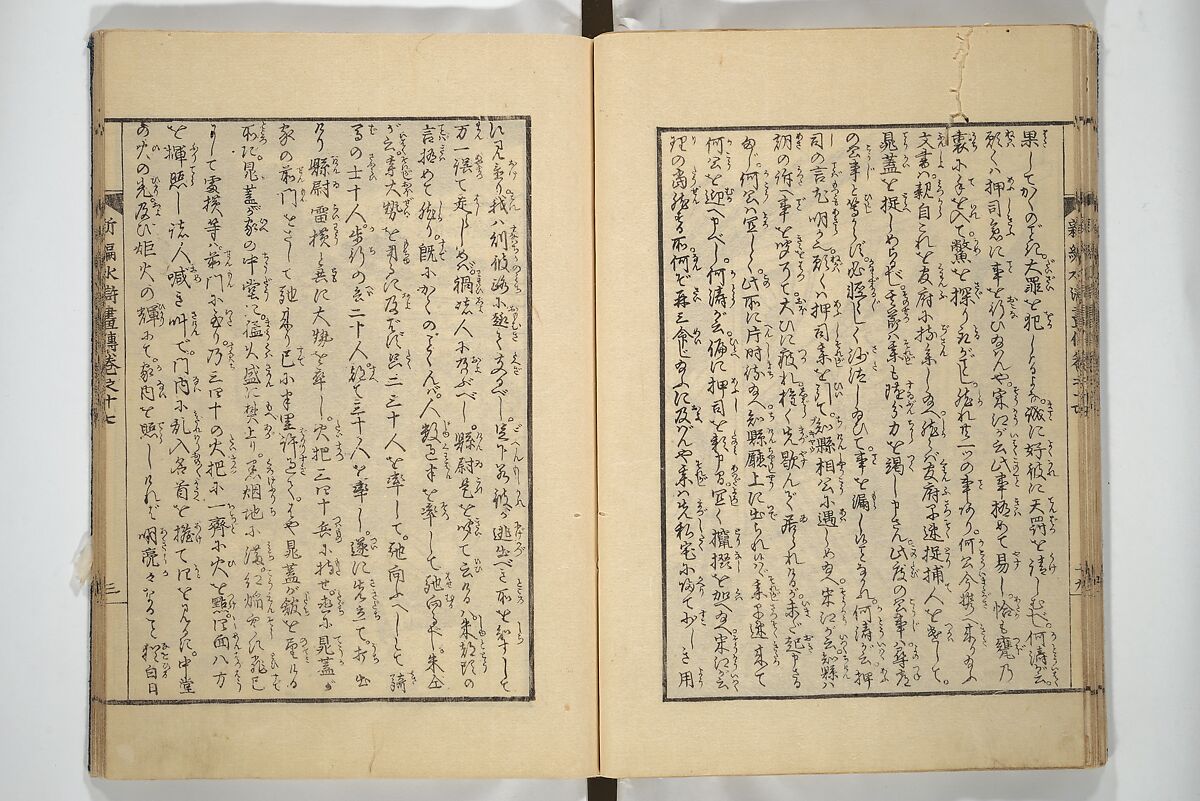 An Illustrated New Edition of Suikoden (The Water Margin) (Shinpen suiko gaden) 新編水滸画伝, Katsushika Hokusai 葛飾北斎 (Japanese, Tokyo (Edo) 1760–1849 Tokyo (Edo)), Set of four woodblock printed books; ink on paper, Japan