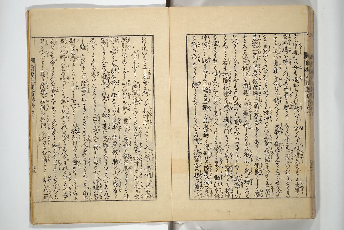 An Illustrated New Edition of Suikoden (The Water Margin) (Shinpen suiko gaden) 新編水滸画伝, Katsushika Hokusai 葛飾北斎 (Japanese, Tokyo (Edo) 1760–1849 Tokyo (Edo)), Set of four woodblock printed books; ink on paper, Japan