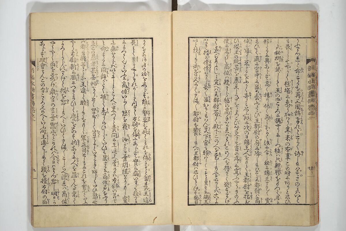 An Illustrated New Edition of Suikoden (The Water Margin) (Shinpen suiko gaden) 新編水滸画伝, Katsushika Hokusai 葛飾北斎 (Japanese, Tokyo (Edo) 1760–1849 Tokyo (Edo)), Set of four woodblock printed books; ink on paper, Japan