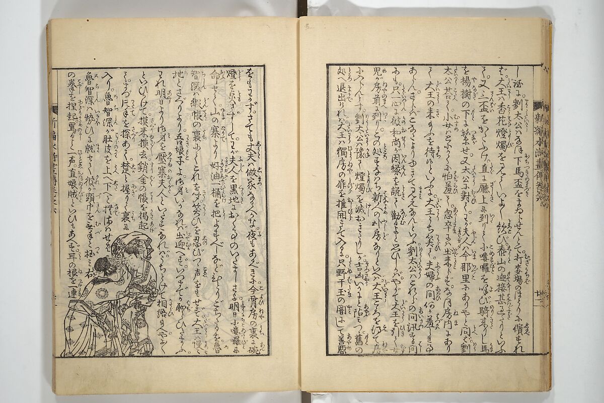 An Illustrated New Edition of Suikoden (The Water Margin) (Shinpen suiko gaden) 新編水滸画伝, Katsushika Hokusai 葛飾北斎 (Japanese, Tokyo (Edo) 1760–1849 Tokyo (Edo)), Set of four woodblock printed books; ink on paper, Japan