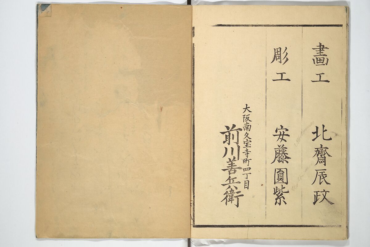 Panoramic Views of Both Banks of the Sumida River at a Glance (Ehon Sumidagawa ryōgan ichiran) 繪本隅田川兩岸一覧, Katsushika Hokusai 葛飾北斎 (Japanese, Tokyo (Edo) 1760–1849 Tokyo (Edo)), Set of three woodblock printed books; ink and color on paper, Japan