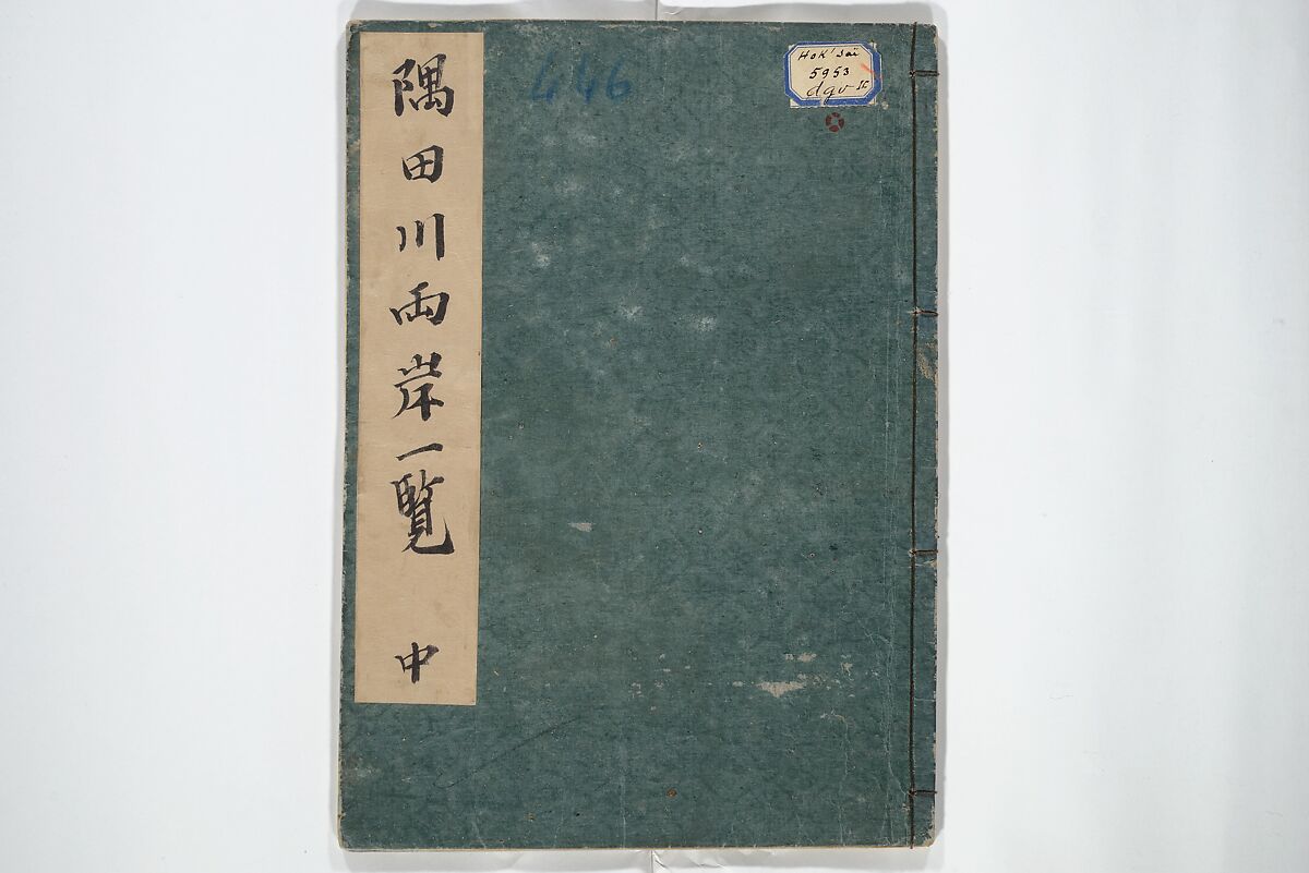 Panoramic Views of Both Banks of the Sumida River at a Glance (Ehon Sumidagawa ryōgan ichiran) 繪本隅田川兩岸一覧, Katsushika Hokusai 葛飾北斎 (Japanese, Tokyo (Edo) 1760–1849 Tokyo (Edo)), Set of three woodblock printed books; ink and color on paper, Japan