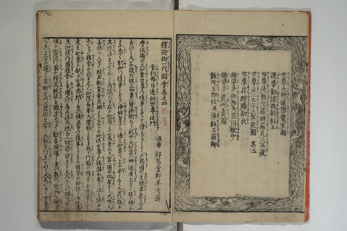 The Life of Shakyamuni Illustrated (Shaka goichidaiki zue kan yon)  釈迦御一代記図会巻四, Katsushika Hokusai 葛飾北斎 (Japanese, Tokyo (Edo) 1760–1849 Tokyo (Edo)), Set of six woodblock printed books; ink on paper, Japan