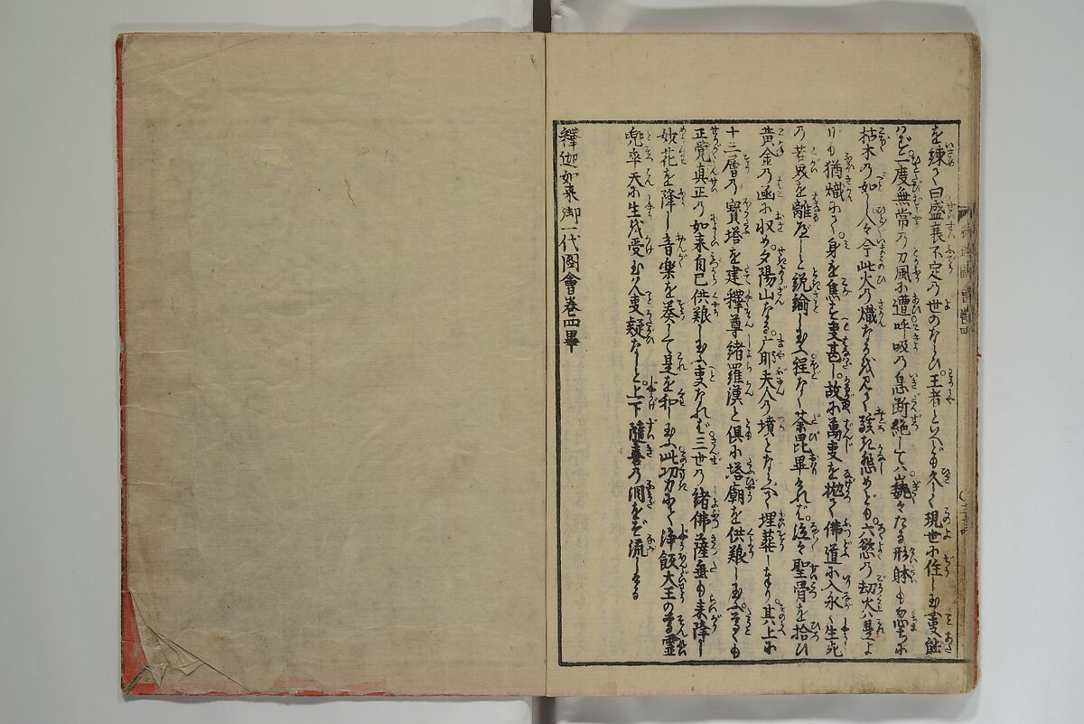 The Life of Shakyamuni Illustrated (Shaka goichidaiki zue kan yon)  釈迦御一代記図会巻四, Katsushika Hokusai 葛飾北斎 (Japanese, Tokyo (Edo) 1760–1849 Tokyo (Edo)), Set of six woodblock printed books; ink on paper, Japan