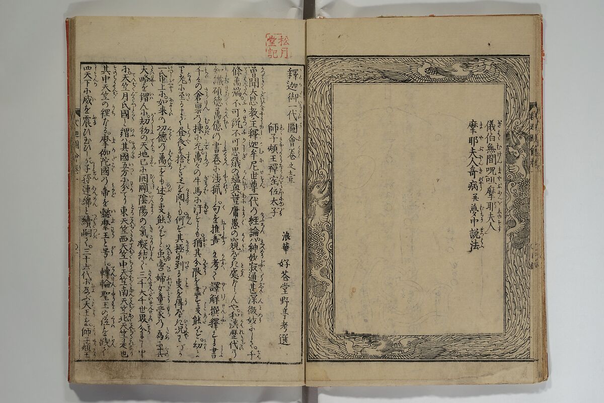 The Life of Shakyamuni Illustrated (Shaka goichidaiki zue kan yon)  釈迦御一代記図会巻四, Katsushika Hokusai 葛飾北斎 (Japanese, Tokyo (Edo) 1760–1849 Tokyo (Edo)), Set of six woodblock printed books; ink on paper, Japan