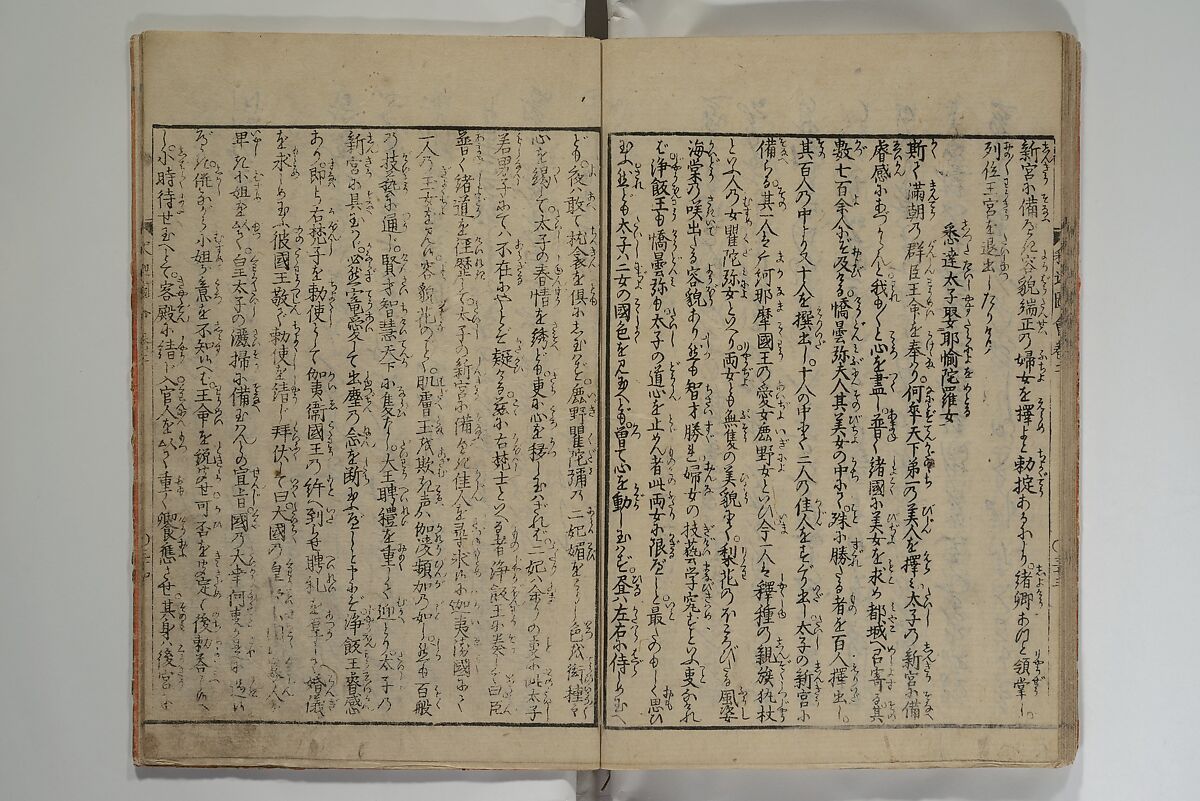 The Life of Shakyamuni Illustrated (Shaka goichidaiki zue kan yon)  釈迦御一代記図会巻四, Katsushika Hokusai 葛飾北斎 (Japanese, Tokyo (Edo) 1760–1849 Tokyo (Edo)), Set of six woodblock printed books; ink on paper, Japan