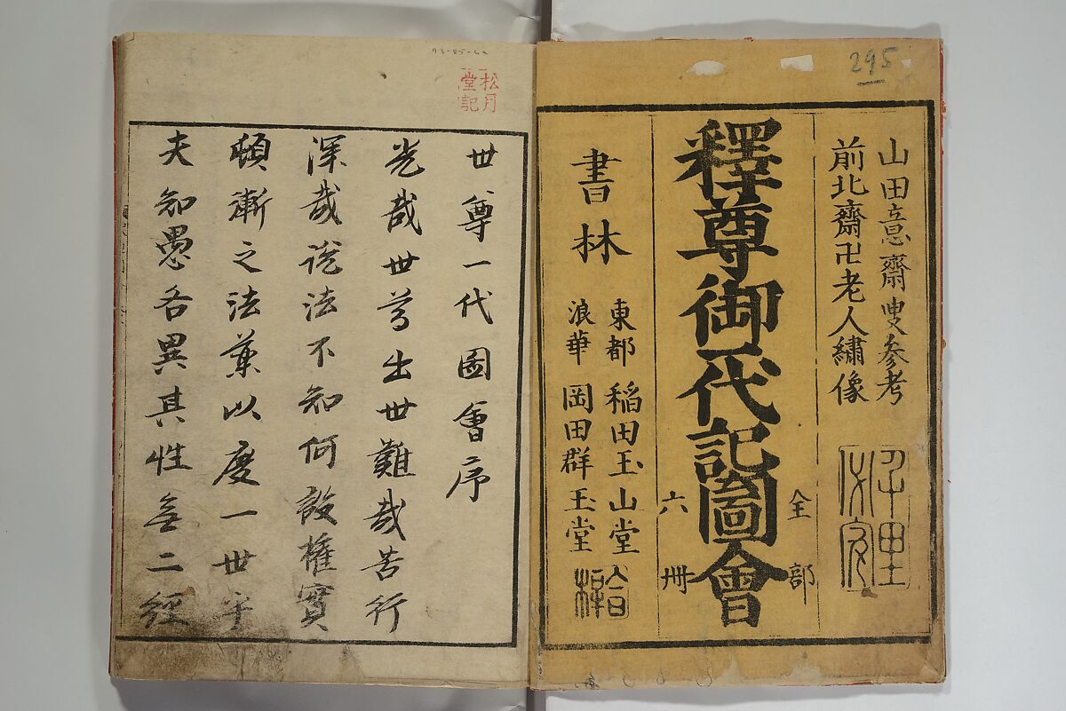 The Life of Shakyamuni Illustrated (Shaka goichidaiki zue kan yon)  釈迦御一代記図会巻四, Katsushika Hokusai 葛飾北斎 (Japanese, Tokyo (Edo) 1760–1849 Tokyo (Edo)), Set of six woodblock printed books; ink on paper, Japan