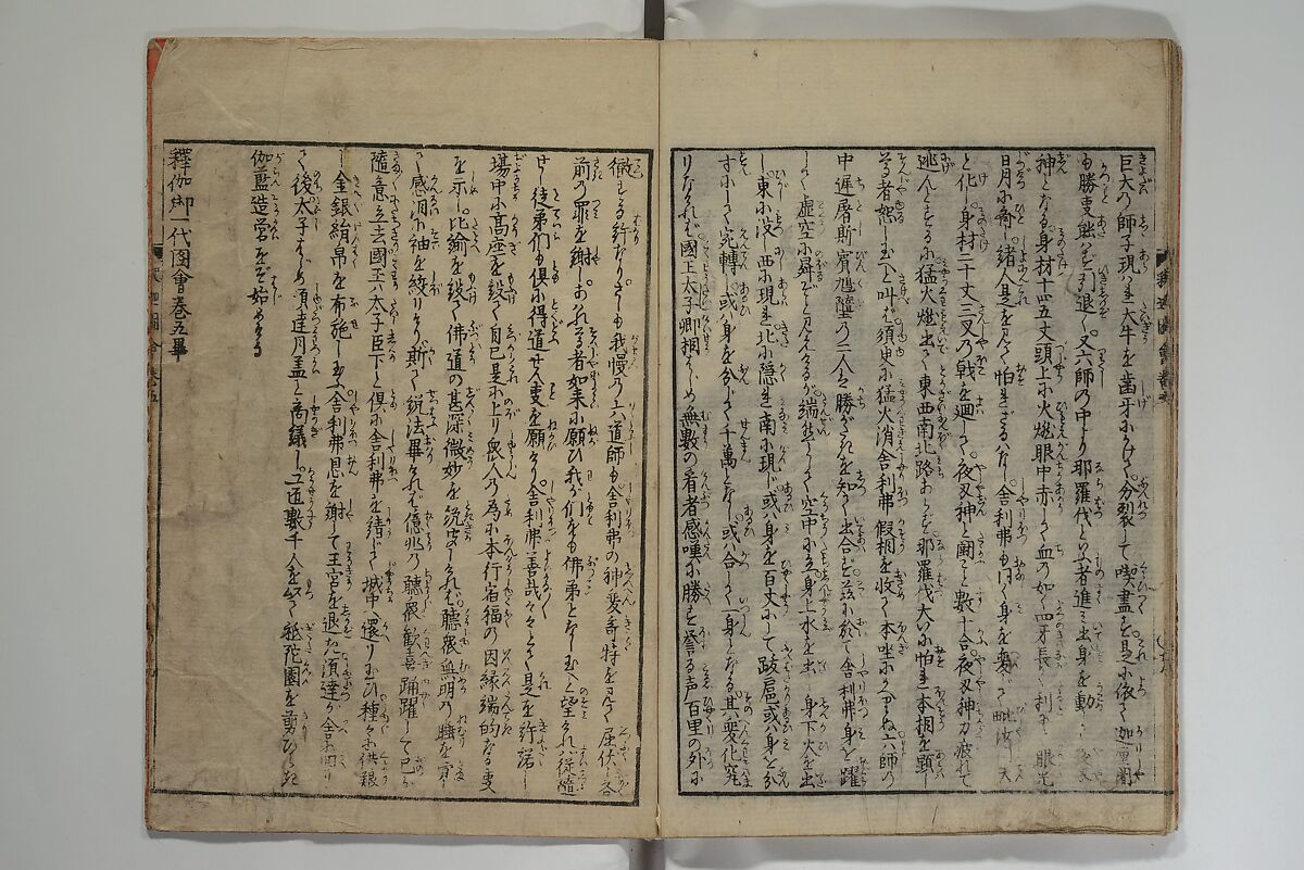 The Life of Shakyamuni Illustrated (Shaka goichidaiki zue kan yon)  釈迦御一代記図会巻四, Katsushika Hokusai 葛飾北斎 (Japanese, Tokyo (Edo) 1760–1849 Tokyo (Edo)), Set of six woodblock printed books; ink on paper, Japan