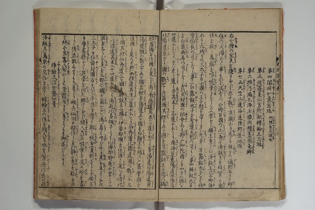 The Life of Shakyamuni Illustrated (Shaka goichidaiki zue kan yon)  釈迦御一代記図会巻四, Katsushika Hokusai 葛飾北斎 (Japanese, Tokyo (Edo) 1760–1849 Tokyo (Edo)), Set of six woodblock printed books; ink on paper, Japan