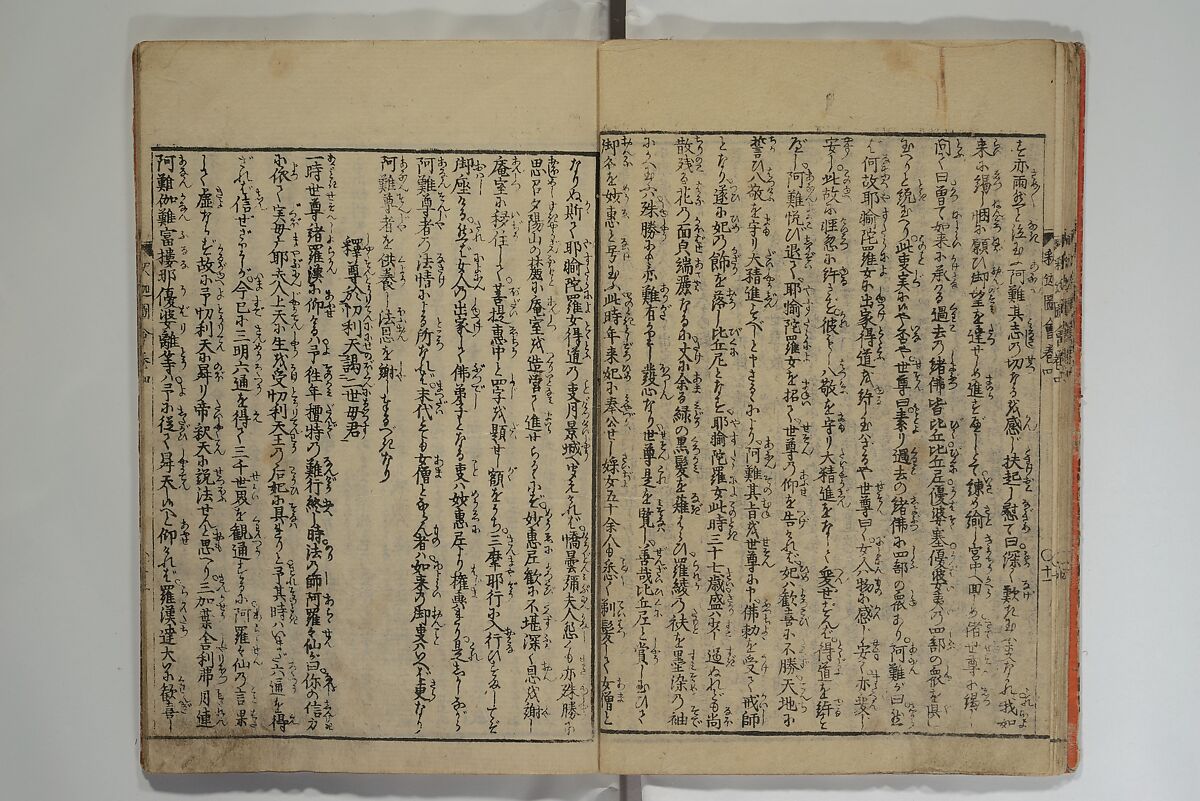 The Life of Shakyamuni Illustrated (Shaka goichidaiki zue kan yon)  釈迦御一代記図会巻四, Katsushika Hokusai 葛飾北斎 (Japanese, Tokyo (Edo) 1760–1849 Tokyo (Edo)), Set of six woodblock printed books; ink on paper, Japan