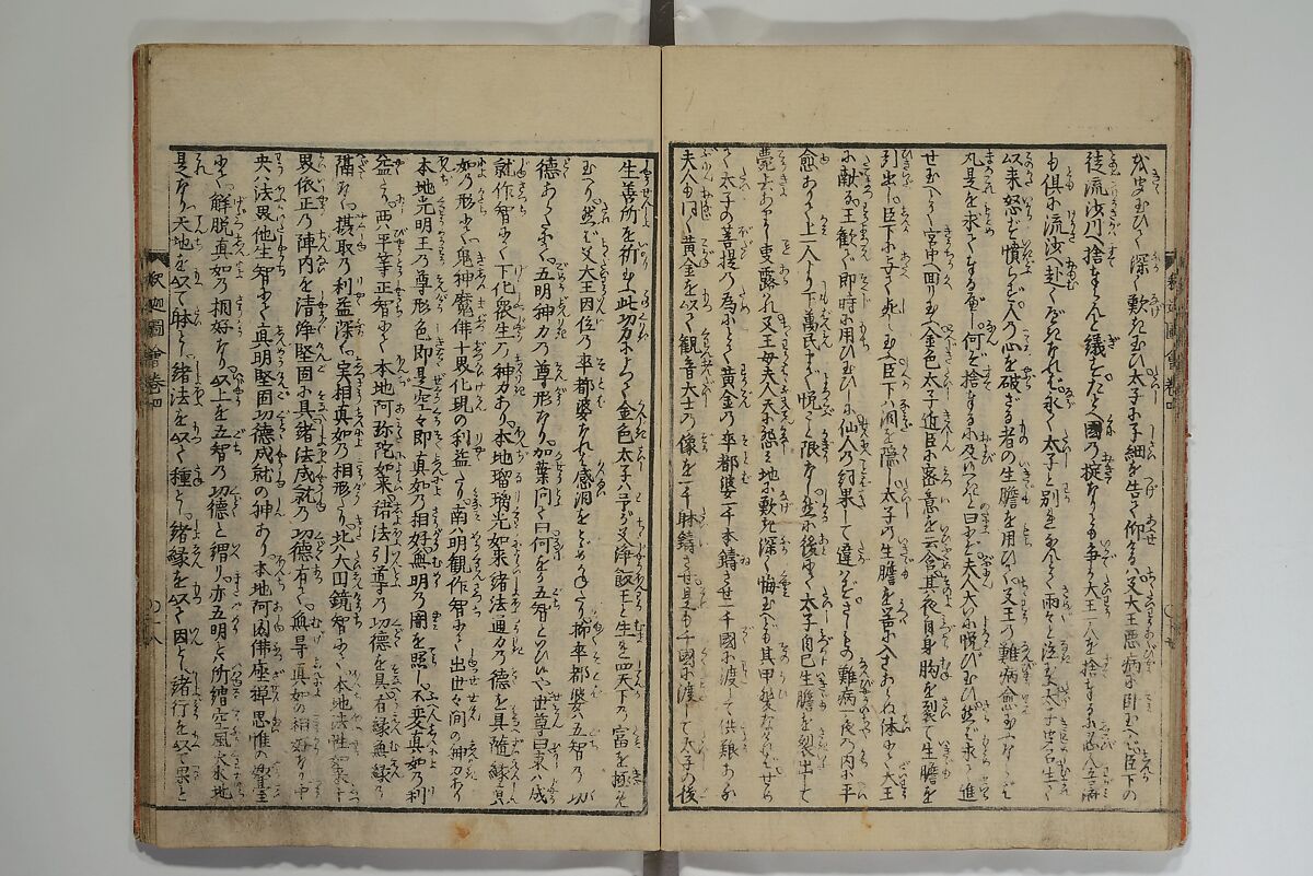 The Life of Shakyamuni Illustrated (Shaka goichidaiki zue kan yon)  釈迦御一代記図会巻四, Katsushika Hokusai 葛飾北斎 (Japanese, Tokyo (Edo) 1760–1849 Tokyo (Edo)), Set of six woodblock printed books; ink on paper, Japan