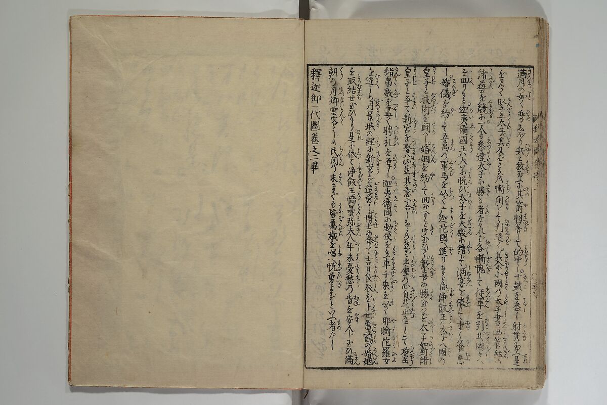 The Life of Shakyamuni Illustrated (Shaka goichidaiki zue kan yon)  釈迦御一代記図会巻四, Katsushika Hokusai 葛飾北斎 (Japanese, Tokyo (Edo) 1760–1849 Tokyo (Edo)), Set of six woodblock printed books; ink on paper, Japan