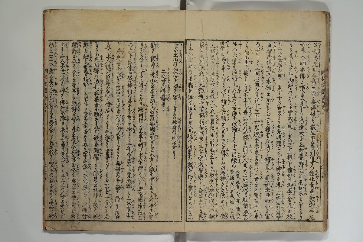 The Life of Shakyamuni Illustrated (Shaka goichidaiki zue kan yon)  釈迦御一代記図会巻四, Katsushika Hokusai 葛飾北斎 (Japanese, Tokyo (Edo) 1760–1849 Tokyo (Edo)), Set of six woodblock printed books; ink on paper, Japan