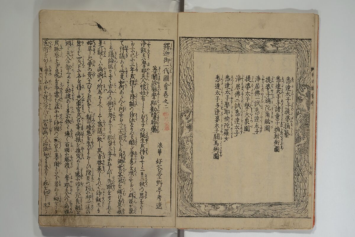 The Life of Shakyamuni Illustrated (Shaka goichidaiki zue kan yon)  釈迦御一代記図会巻四, Katsushika Hokusai 葛飾北斎 (Japanese, Tokyo (Edo) 1760–1849 Tokyo (Edo)), Set of six woodblock printed books; ink on paper, Japan