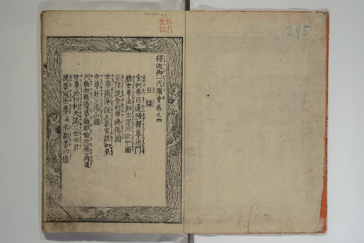 The Life of Shakyamuni Illustrated (Shaka goichidaiki zue kan yon)  釈迦御一代記図会巻四, Katsushika Hokusai 葛飾北斎 (Japanese, Tokyo (Edo) 1760–1849 Tokyo (Edo)), Set of six woodblock printed books; ink on paper, Japan