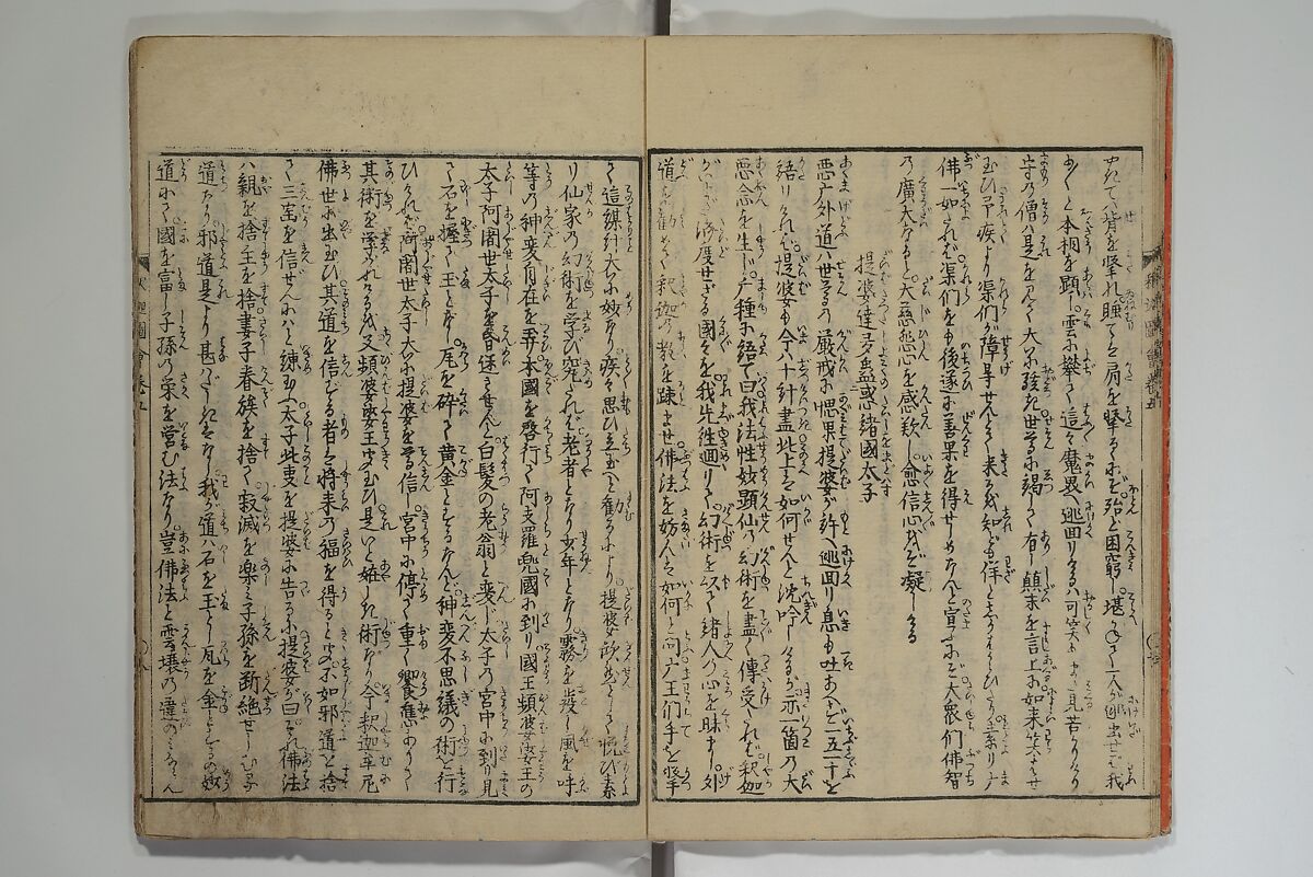 The Life of Shakyamuni Illustrated (Shaka goichidaiki zue kan yon)  釈迦御一代記図会巻四, Katsushika Hokusai 葛飾北斎 (Japanese, Tokyo (Edo) 1760–1849 Tokyo (Edo)), Set of six woodblock printed books; ink on paper, Japan