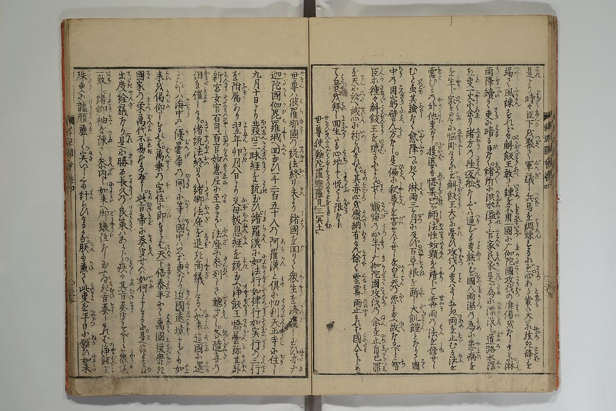 The Life of Shakyamuni Illustrated (Shaka goichidaiki zue kan yon)  釈迦御一代記図会巻四, Katsushika Hokusai 葛飾北斎 (Japanese, Tokyo (Edo) 1760–1849 Tokyo (Edo)), Set of six woodblock printed books; ink on paper, Japan