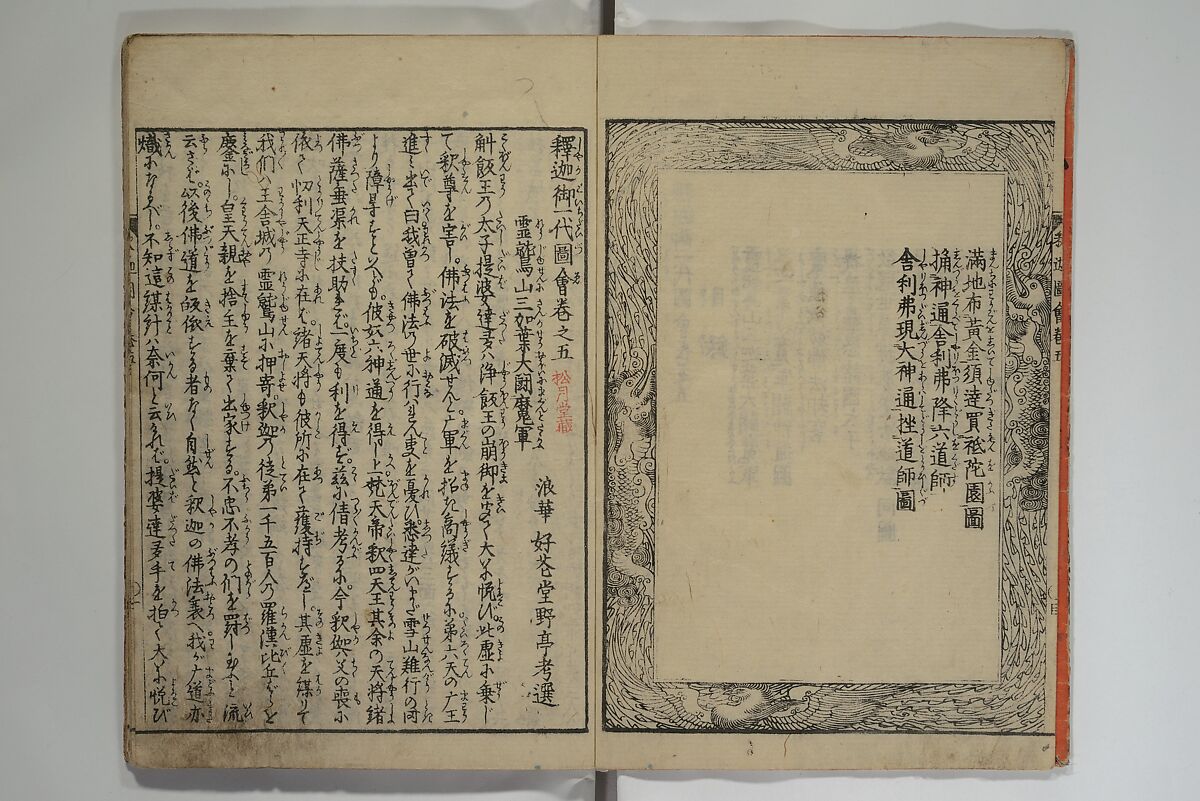 The Life of Shakyamuni Illustrated (Shaka goichidaiki zue kan yon)  釈迦御一代記図会巻四, Katsushika Hokusai 葛飾北斎 (Japanese, Tokyo (Edo) 1760–1849 Tokyo (Edo)), Set of six woodblock printed books; ink on paper, Japan