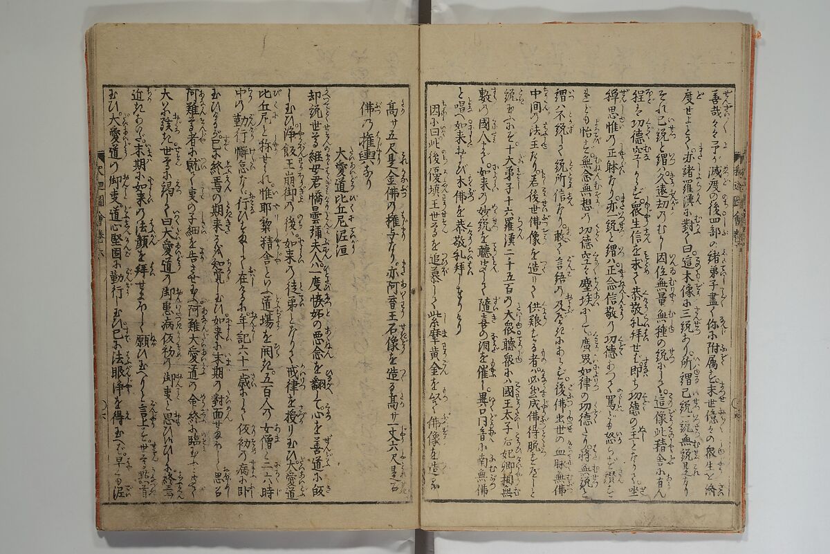 The Life of Shakyamuni Illustrated (Shaka goichidaiki zue kan yon)  釈迦御一代記図会巻四, Katsushika Hokusai 葛飾北斎 (Japanese, Tokyo (Edo) 1760–1849 Tokyo (Edo)), Set of six woodblock printed books; ink on paper, Japan