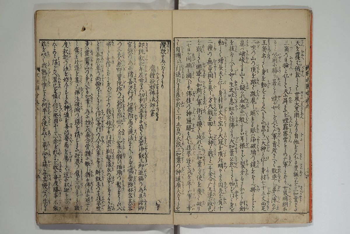 The Life of Shakyamuni Illustrated (Shaka goichidaiki zue kan yon)  釈迦御一代記図会巻四, Katsushika Hokusai 葛飾北斎 (Japanese, Tokyo (Edo) 1760–1849 Tokyo (Edo)), Set of six woodblock printed books; ink on paper, Japan