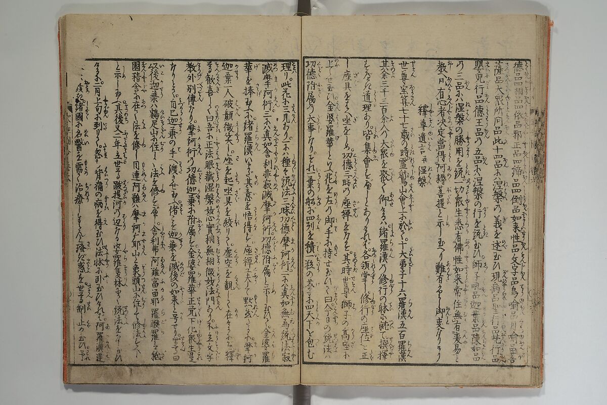 The Life of Shakyamuni Illustrated (Shaka goichidaiki zue kan yon)  釈迦御一代記図会巻四, Katsushika Hokusai 葛飾北斎 (Japanese, Tokyo (Edo) 1760–1849 Tokyo (Edo)), Set of six woodblock printed books; ink on paper, Japan