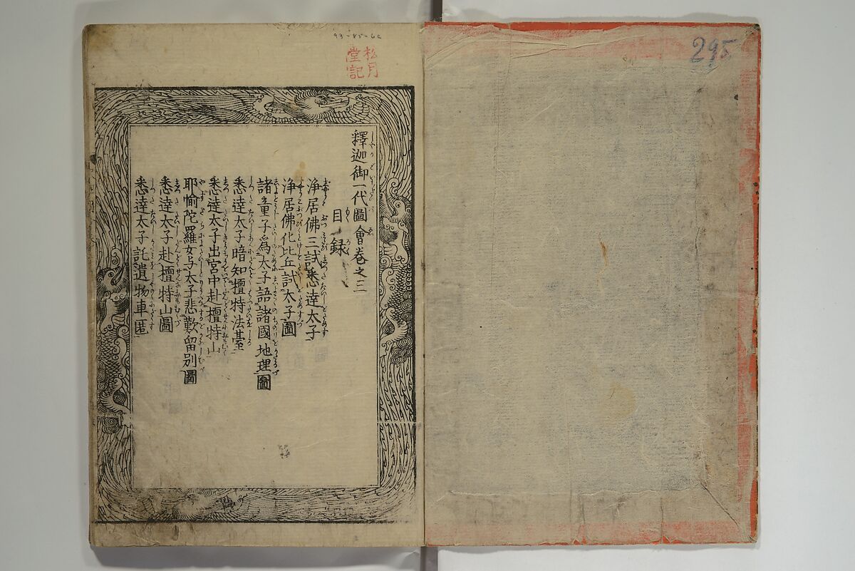 The Life of Shakyamuni Illustrated (Shaka goichidaiki zue kan yon)  釈迦御一代記図会巻四, Katsushika Hokusai 葛飾北斎 (Japanese, Tokyo (Edo) 1760–1849 Tokyo (Edo)), Set of six woodblock printed books; ink on paper, Japan