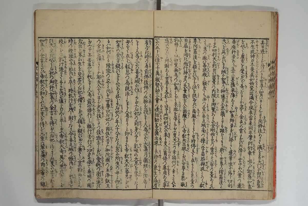 The Life of Shakyamuni Illustrated (Shaka goichidaiki zue kan yon)  釈迦御一代記図会巻四, Katsushika Hokusai 葛飾北斎 (Japanese, Tokyo (Edo) 1760–1849 Tokyo (Edo)), Set of six woodblock printed books; ink on paper, Japan