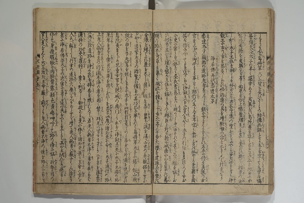 The Life of Shakyamuni Illustrated (Shaka goichidaiki zue kan yon)  釈迦御一代記図会巻四, Katsushika Hokusai 葛飾北斎 (Japanese, Tokyo (Edo) 1760–1849 Tokyo (Edo)), Set of six woodblock printed books; ink on paper, Japan