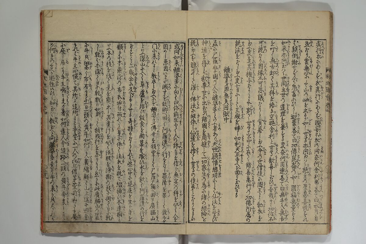 The Life of Shakyamuni Illustrated (Shaka goichidaiki zue kan yon)  釈迦御一代記図会巻四, Katsushika Hokusai 葛飾北斎 (Japanese, Tokyo (Edo) 1760–1849 Tokyo (Edo)), Set of six woodblock printed books; ink on paper, Japan