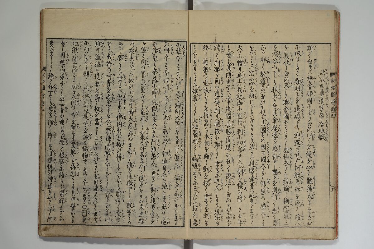 The Life of Shakyamuni Illustrated (Shaka goichidaiki zue kan yon)  釈迦御一代記図会巻四, Katsushika Hokusai 葛飾北斎 (Japanese, Tokyo (Edo) 1760–1849 Tokyo (Edo)), Set of six woodblock printed books; ink on paper, Japan