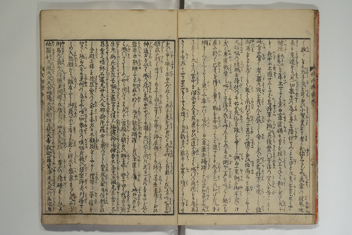 The Life of Shakyamuni Illustrated (Shaka goichidaiki zue kan yon)  釈迦御一代記図会巻四, Katsushika Hokusai 葛飾北斎 (Japanese, Tokyo (Edo) 1760–1849 Tokyo (Edo)), Set of six woodblock printed books; ink on paper, Japan