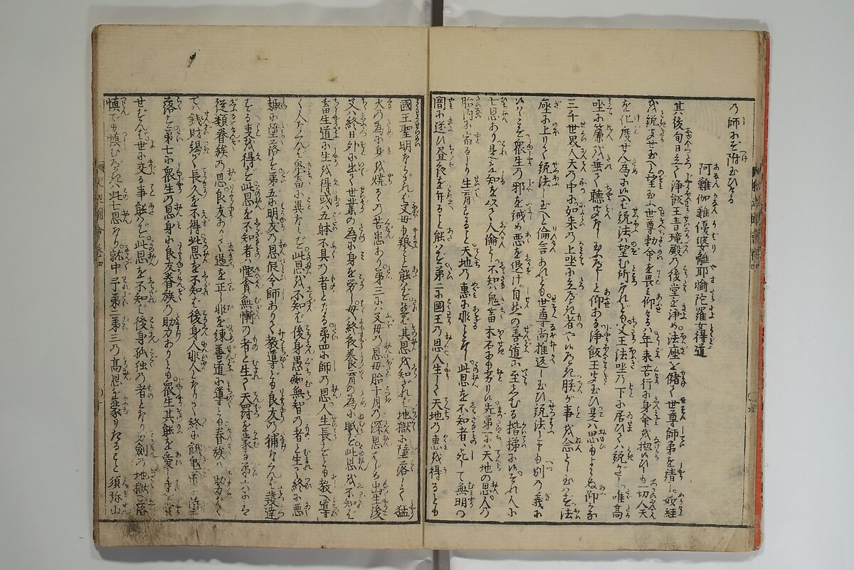 The Life of Shakyamuni Illustrated (Shaka goichidaiki zue kan yon)  釈迦御一代記図会巻四, Katsushika Hokusai 葛飾北斎 (Japanese, Tokyo (Edo) 1760–1849 Tokyo (Edo)), Set of six woodblock printed books; ink on paper, Japan