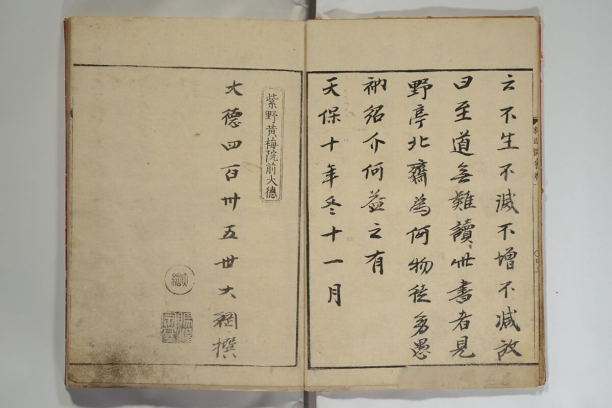 The Life of Shakyamuni Illustrated (Shaka goichidaiki zue kan yon)  釈迦御一代記図会巻四, Katsushika Hokusai 葛飾北斎 (Japanese, Tokyo (Edo) 1760–1849 Tokyo (Edo)), Set of six woodblock printed books; ink on paper, Japan