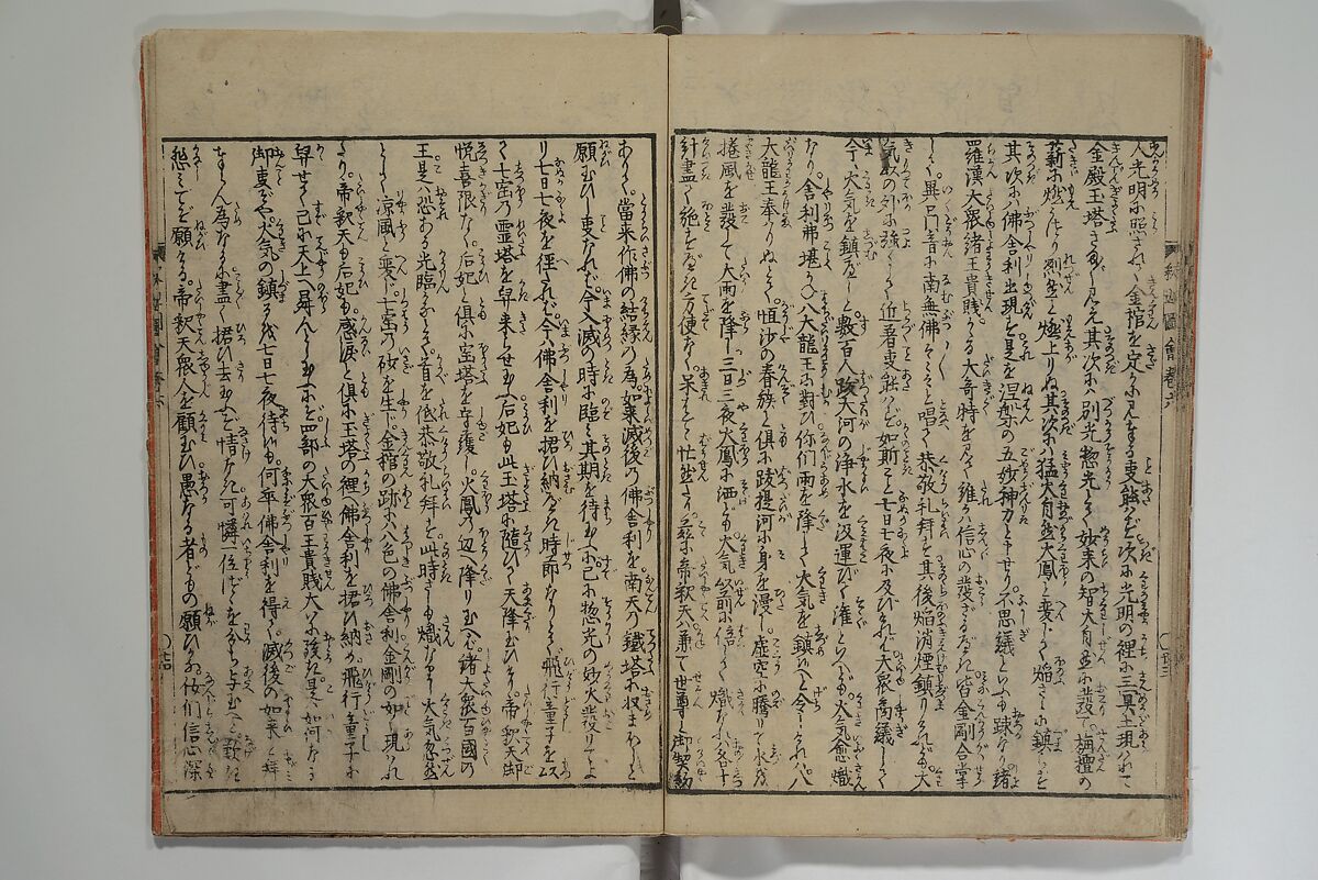 The Life of Shakyamuni Illustrated (Shaka goichidaiki zue kan yon)  釈迦御一代記図会巻四, Katsushika Hokusai 葛飾北斎 (Japanese, Tokyo (Edo) 1760–1849 Tokyo (Edo)), Set of six woodblock printed books; ink on paper, Japan