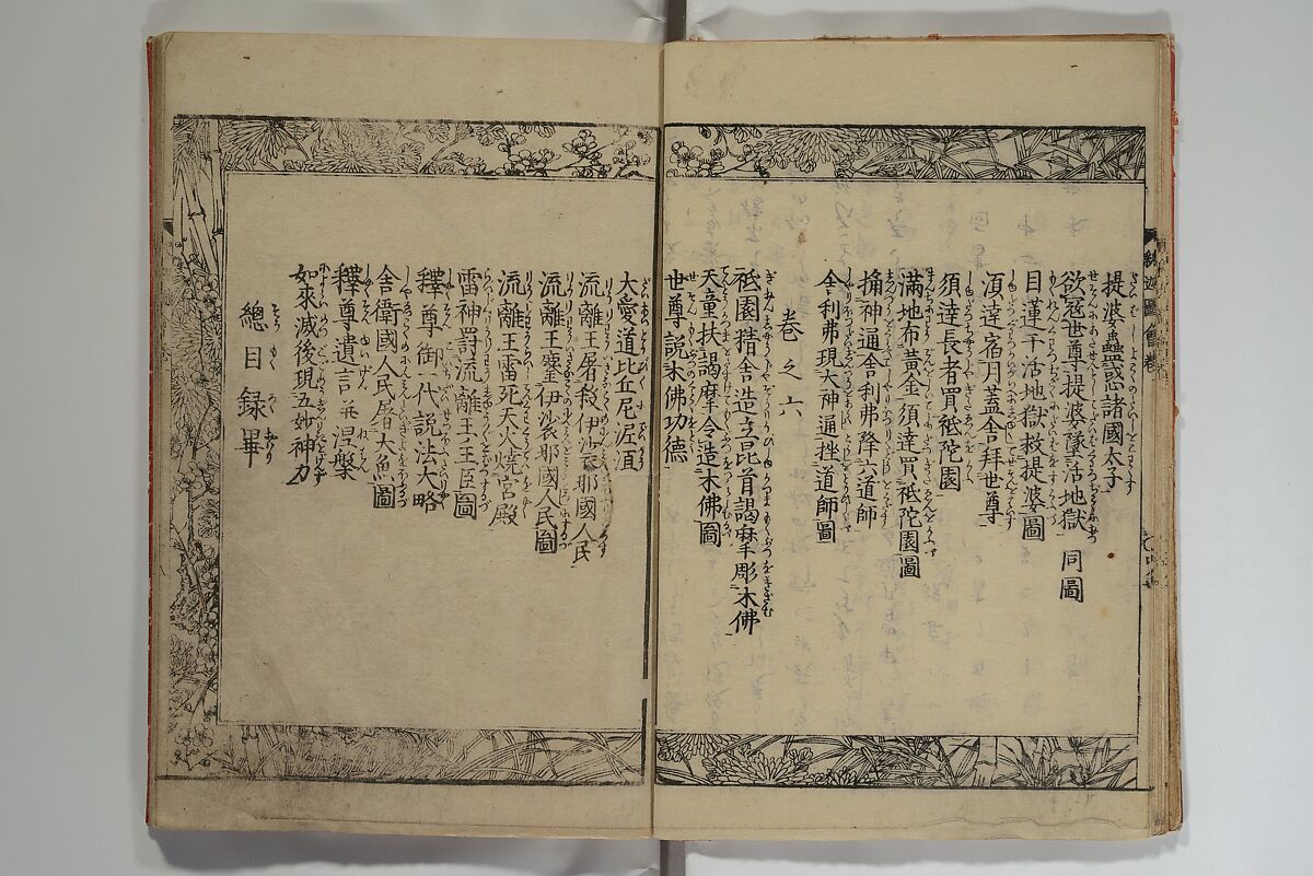 The Life of Shakyamuni Illustrated (Shaka goichidaiki zue kan yon)  釈迦御一代記図会巻四, Katsushika Hokusai 葛飾北斎 (Japanese, Tokyo (Edo) 1760–1849 Tokyo (Edo)), Set of six woodblock printed books; ink on paper, Japan