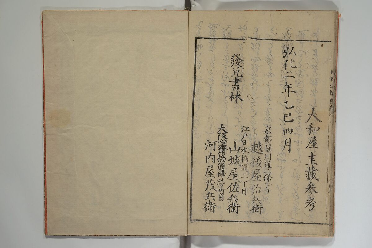 The Life of Shakyamuni Illustrated (Shaka goichidaiki zue kan yon)  釈迦御一代記図会巻四, Katsushika Hokusai 葛飾北斎 (Japanese, Tokyo (Edo) 1760–1849 Tokyo (Edo)), Set of six woodblock printed books; ink on paper, Japan