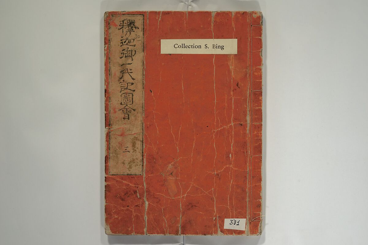 The Life of Shakyamuni Illustrated (Shaka goichidaiki zue kan yon)  釈迦御一代記図会巻四, Katsushika Hokusai 葛飾北斎 (Japanese, Tokyo (Edo) 1760–1849 Tokyo (Edo)), Set of six woodblock printed books; ink on paper, Japan