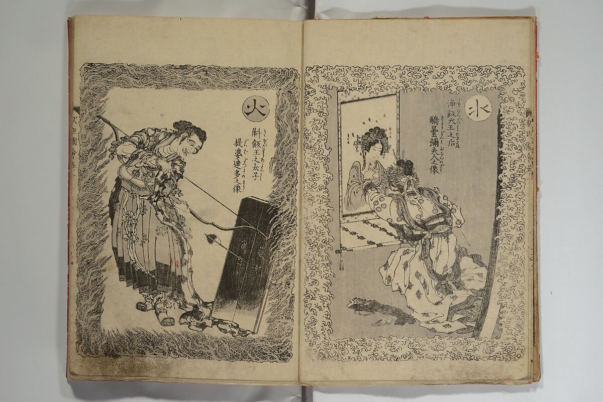 The Life of Shakyamuni Illustrated (Shaka goichidaiki zue kan yon)  釈迦御一代記図会巻四, Katsushika Hokusai 葛飾北斎 (Japanese, Tokyo (Edo) 1760–1849 Tokyo (Edo)), Set of six woodblock printed books; ink on paper, Japan