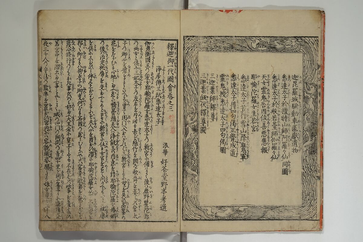 The Life of Shakyamuni Illustrated (Shaka goichidaiki zue kan yon)  釈迦御一代記図会巻四, Katsushika Hokusai 葛飾北斎 (Japanese, Tokyo (Edo) 1760–1849 Tokyo (Edo)), Set of six woodblock printed books; ink on paper, Japan