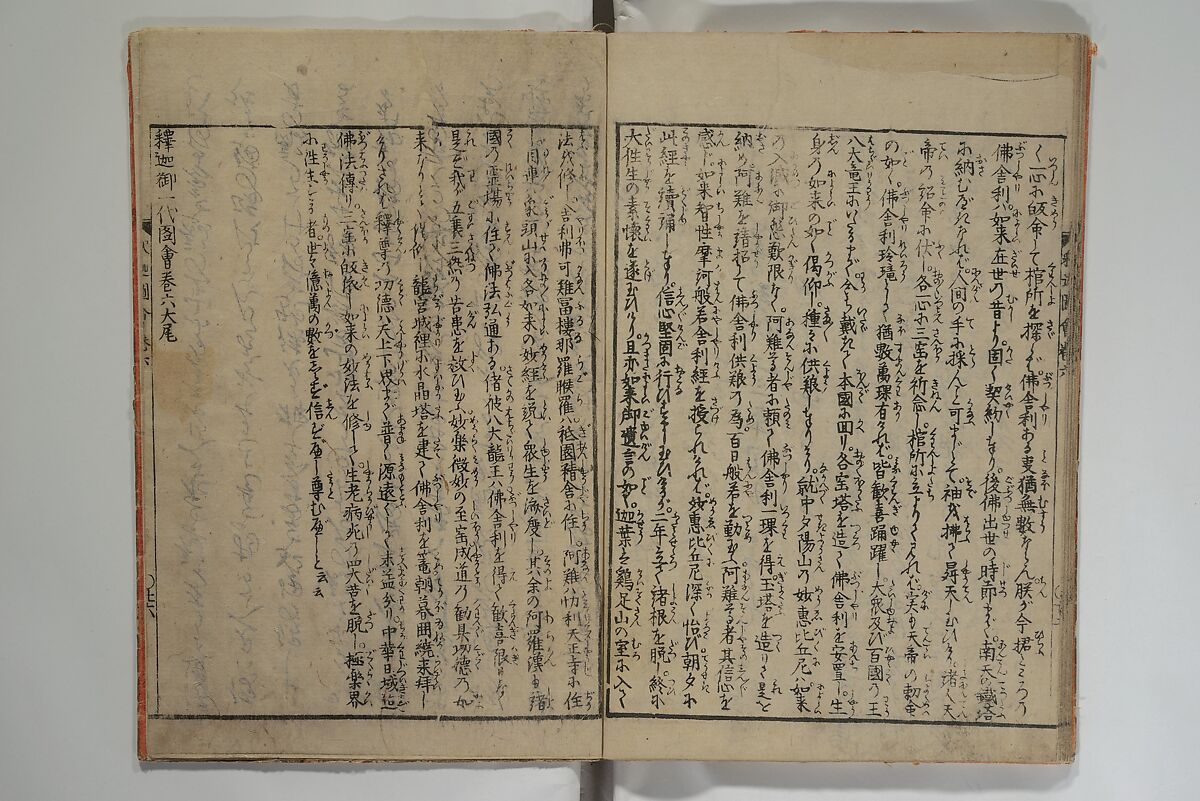 The Life of Shakyamuni Illustrated (Shaka goichidaiki zue kan yon)  釈迦御一代記図会巻四, Katsushika Hokusai 葛飾北斎 (Japanese, Tokyo (Edo) 1760–1849 Tokyo (Edo)), Set of six woodblock printed books; ink on paper, Japan