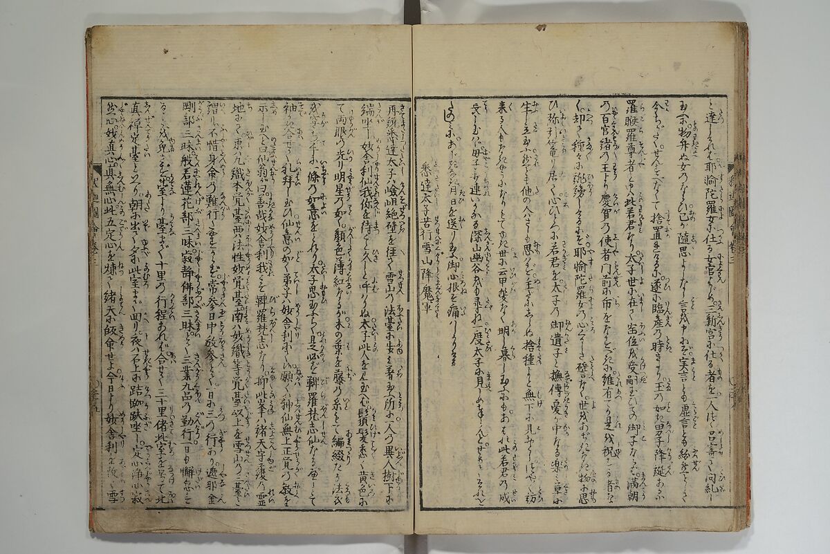 The Life of Shakyamuni Illustrated (Shaka goichidaiki zue kan yon)  釈迦御一代記図会巻四, Katsushika Hokusai 葛飾北斎 (Japanese, Tokyo (Edo) 1760–1849 Tokyo (Edo)), Set of six woodblock printed books; ink on paper, Japan