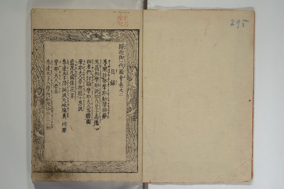 The Life of Shakyamuni Illustrated (Shaka goichidaiki zue kan yon)  釈迦御一代記図会巻四, Katsushika Hokusai 葛飾北斎 (Japanese, Tokyo (Edo) 1760–1849 Tokyo (Edo)), Set of six woodblock printed books; ink on paper, Japan