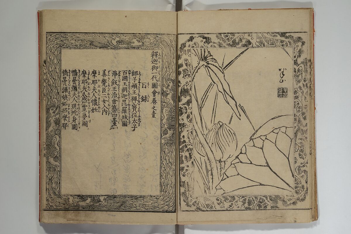 The Life of Shakyamuni Illustrated (Shaka goichidaiki zue kan yon)  釈迦御一代記図会巻四, Katsushika Hokusai 葛飾北斎 (Japanese, Tokyo (Edo) 1760–1849 Tokyo (Edo)), Set of six woodblock printed books; ink on paper, Japan