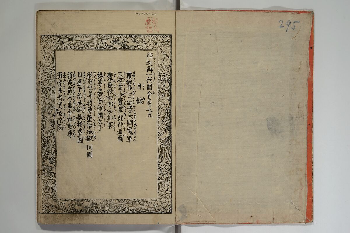 The Life of Shakyamuni Illustrated (Shaka goichidaiki zue kan yon)  釈迦御一代記図会巻四, Katsushika Hokusai 葛飾北斎 (Japanese, Tokyo (Edo) 1760–1849 Tokyo (Edo)), Set of six woodblock printed books; ink on paper, Japan