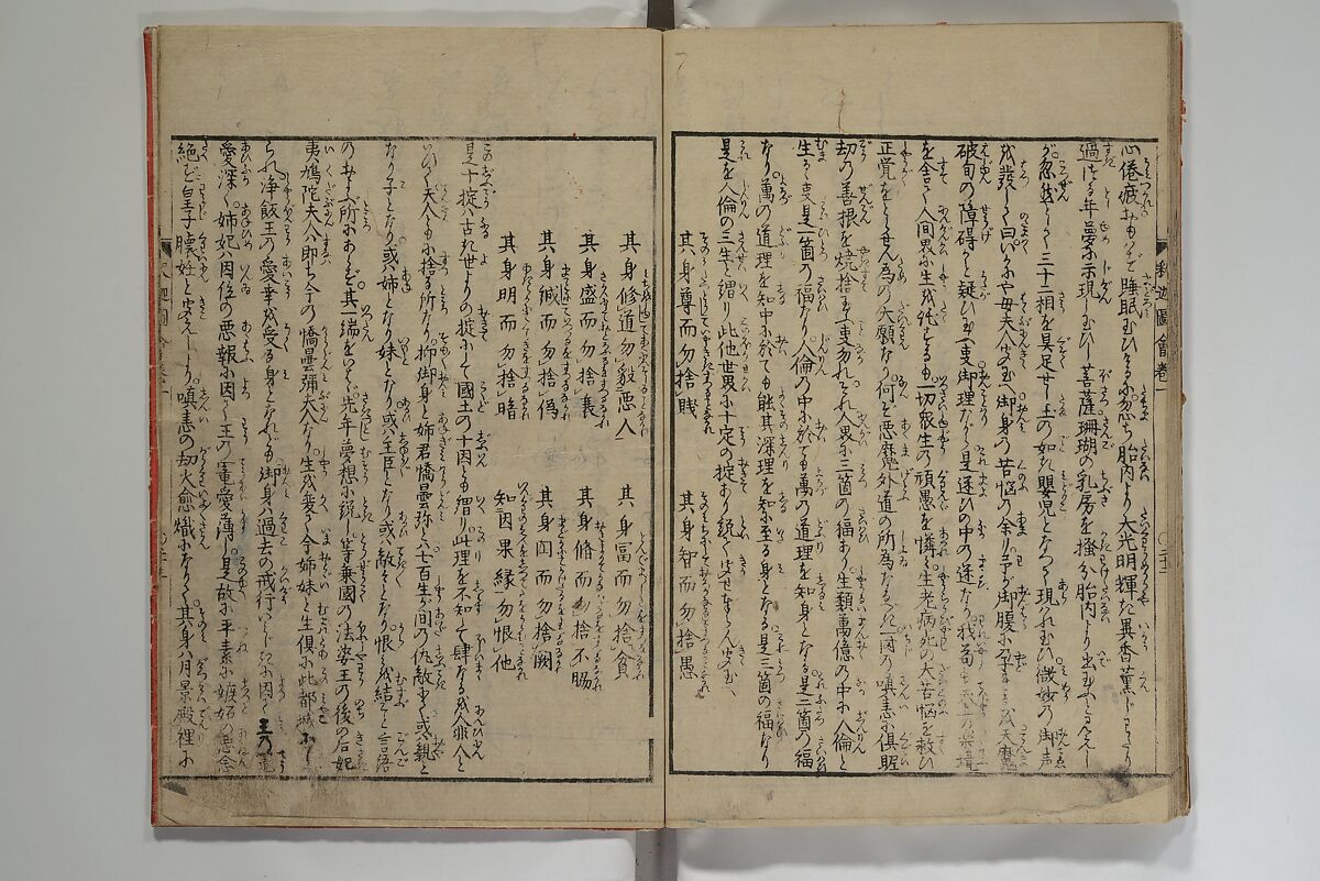 The Life of Shakyamuni Illustrated (Shaka goichidaiki zue kan yon)  釈迦御一代記図会巻四, Katsushika Hokusai 葛飾北斎 (Japanese, Tokyo (Edo) 1760–1849 Tokyo (Edo)), Set of six woodblock printed books; ink on paper, Japan