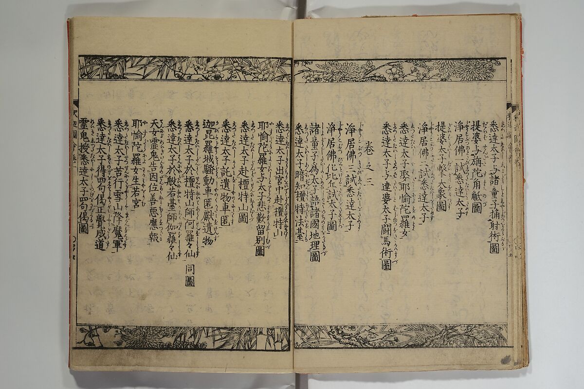 The Life of Shakyamuni Illustrated (Shaka goichidaiki zue kan yon)  釈迦御一代記図会巻四, Katsushika Hokusai 葛飾北斎 (Japanese, Tokyo (Edo) 1760–1849 Tokyo (Edo)), Set of six woodblock printed books; ink on paper, Japan