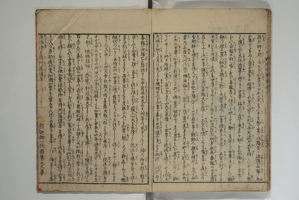 The Life of Shakyamuni Illustrated (Shaka goichidaiki zue kan yon)  釈迦御一代記図会巻四, Katsushika Hokusai 葛飾北斎 (Japanese, Tokyo (Edo) 1760–1849 Tokyo (Edo)), Set of six woodblock printed books; ink on paper, Japan