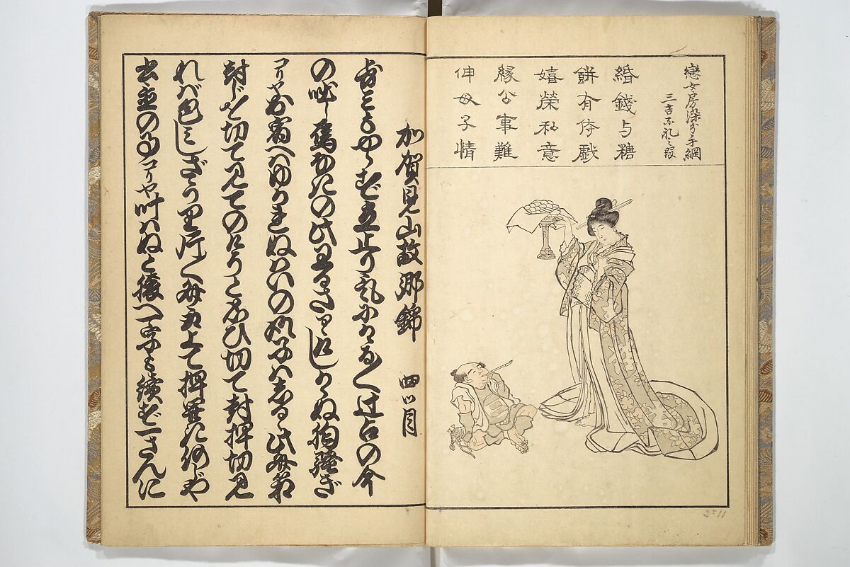 Old Manji's Cursive Picture Album (Manjiō sōhitsu gafu) 卍翁艸筆画譜, Katsushika Hokusai 葛飾北斎 (Japanese, Tokyo (Edo) 1760–1849 Tokyo (Edo)), Woodblock printed book; ink and color on paper, Japan