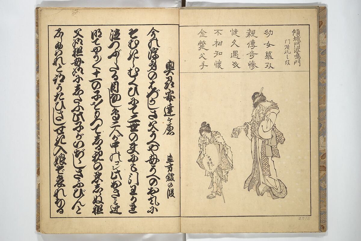 Old Manji's Cursive Picture Album (Manjiō sōhitsu gafu) 卍翁艸筆画譜, Katsushika Hokusai 葛飾北斎 (Japanese, Tokyo (Edo) 1760–1849 Tokyo (Edo)), Woodblock printed book; ink and color on paper, Japan
