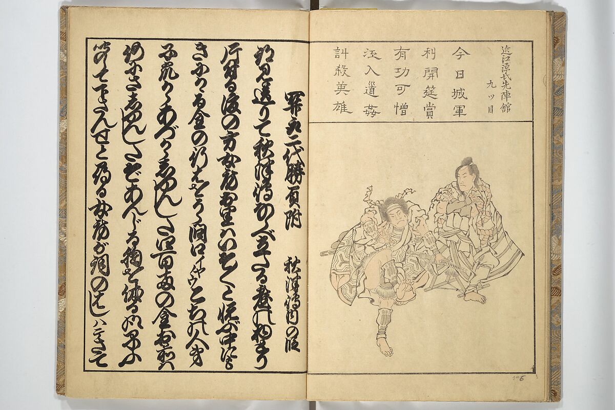 Old Manji's Cursive Picture Album (Manjiō sōhitsu gafu) 卍翁艸筆画譜, Katsushika Hokusai 葛飾北斎 (Japanese, Tokyo (Edo) 1760–1849 Tokyo (Edo)), Woodblock printed book; ink and color on paper, Japan